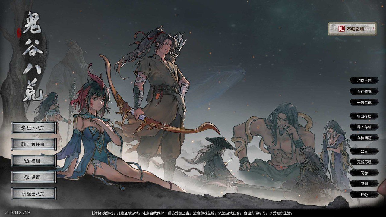 鬼谷八荒 开放世界 玩法截图 2