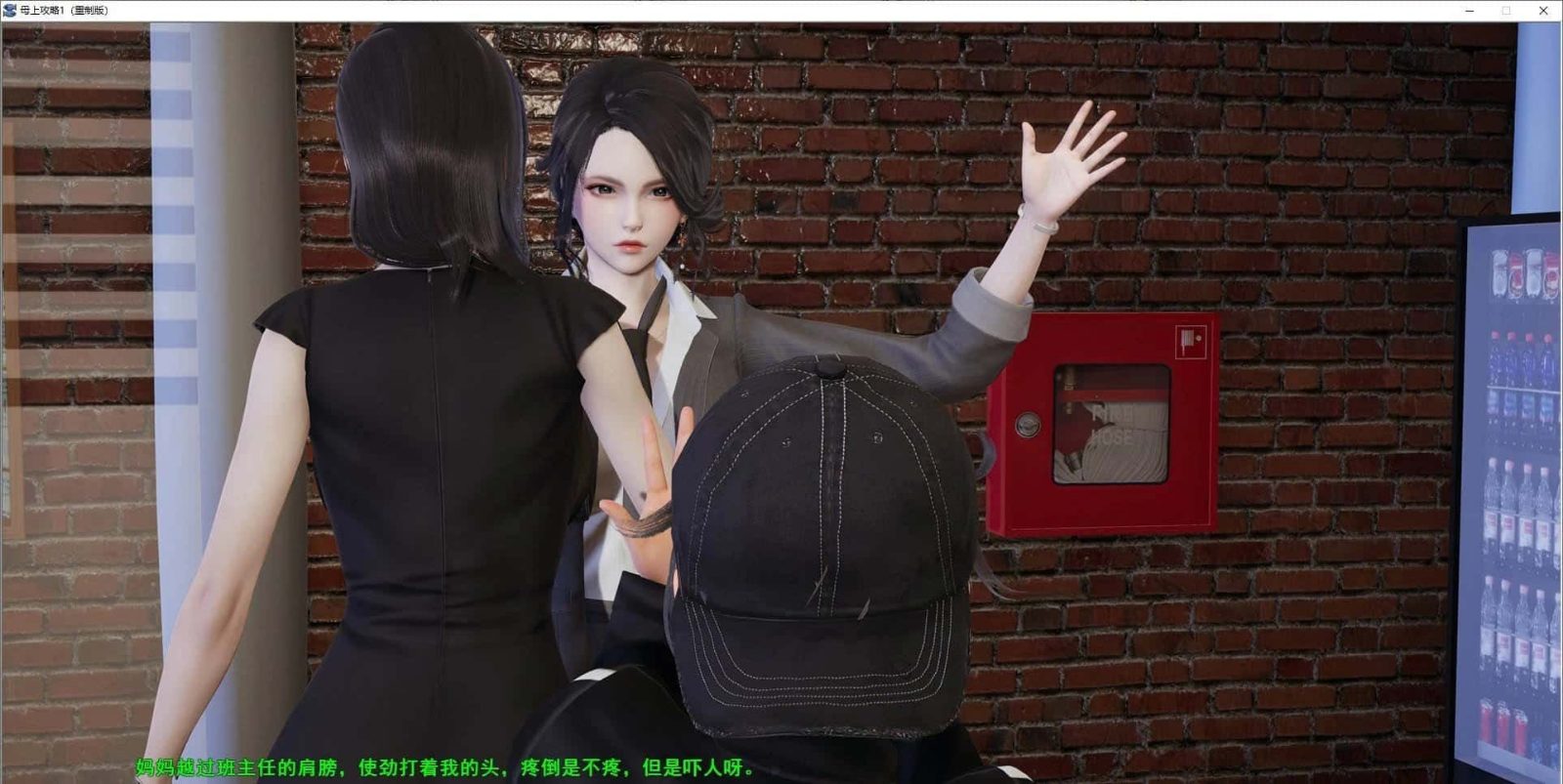 母上攻略 剧情向游戏 画面 2