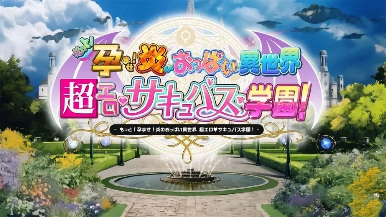 炎孕系列 PC版 画面 8