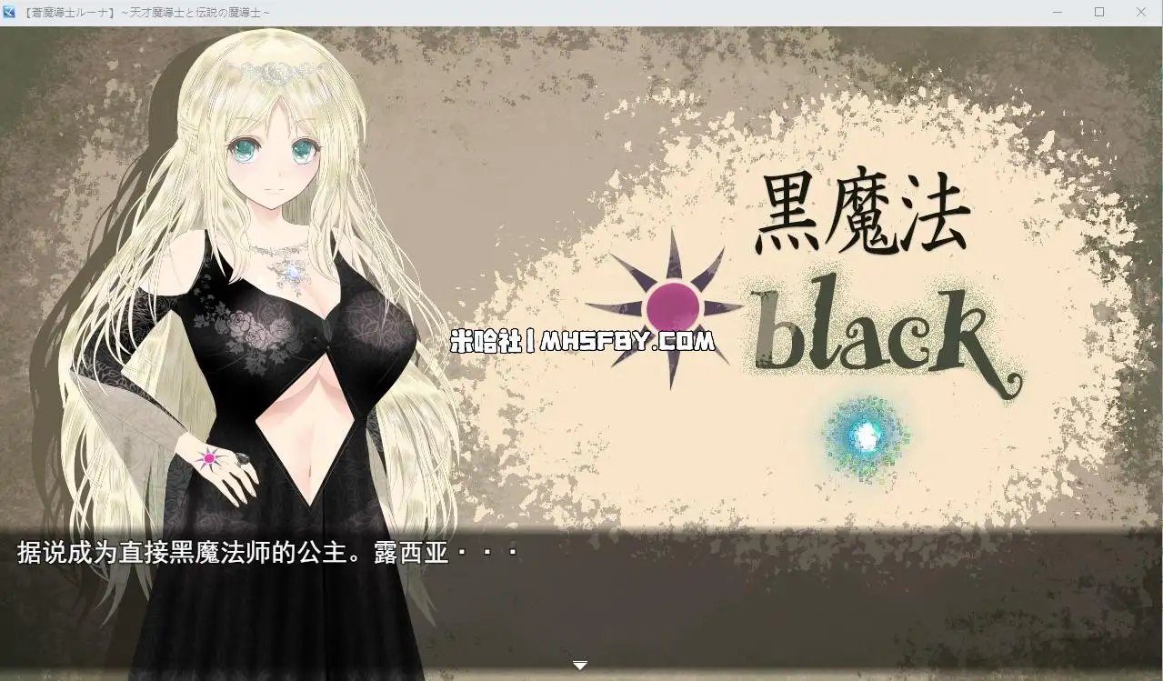 魔法师露娜 章节事件 演示图 4