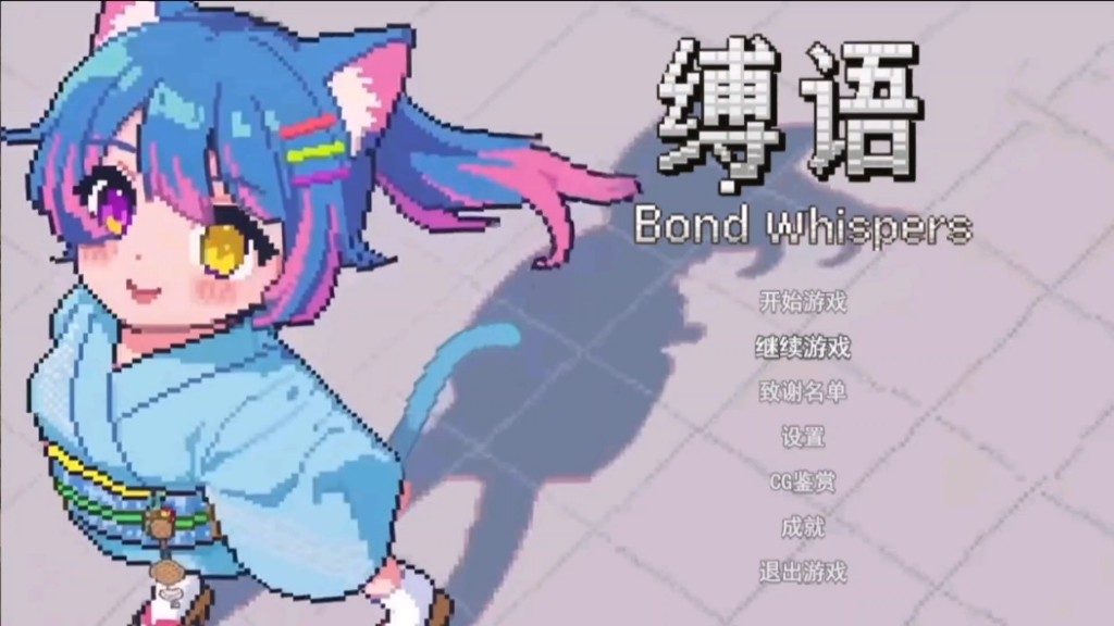 缚语BondWhispers版 地图探索 玩法截图 6