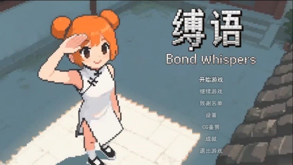 缚语BondWhispers版 资源内容 展示图 5