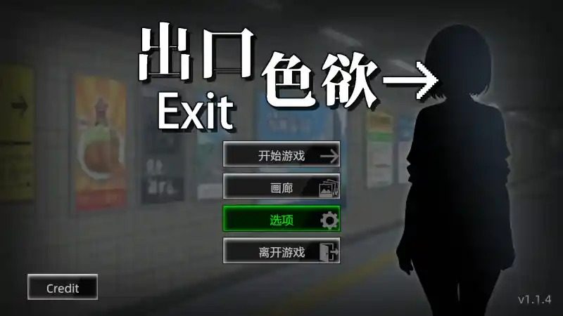 色欲出口ExitLust 操作界面 详情图 5