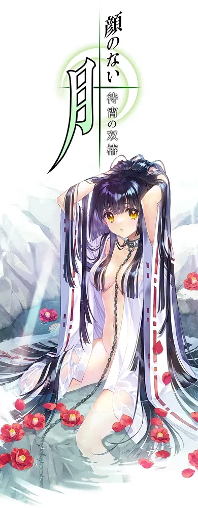 无颜之月-待宵双椿 资源内容 展示图
