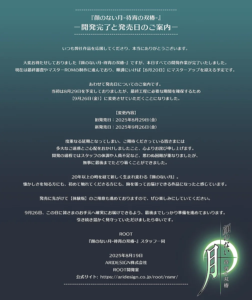 无颜之月-待宵双椿 无颜之月-待宵双椿 顔のない月 重制版介绍 封面图