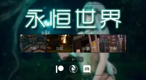 永恒世界 永恒世界 Eternum 游戏入口、安装教程、论坛交流 封面图