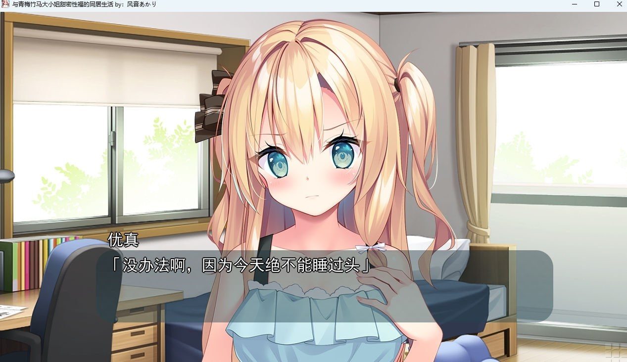 与青梅竹马大小姐甜密性福的同居生活 实机画面 展示图 6