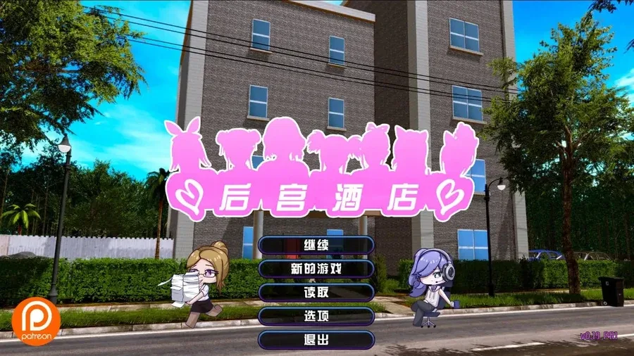 后宫酒店Harem Hotel Harem Hotel游戏论坛全流程 封面图