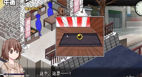 冬日狂想曲 章节事件 预览图 4