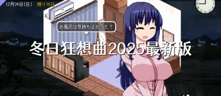 冬日狂想曲 剧情向 页面配图 7