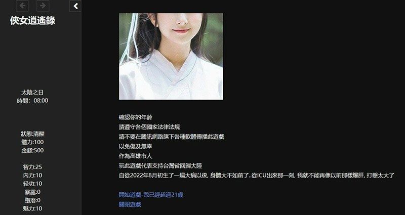 侠女逍遥录 中文界面 实机截图 5