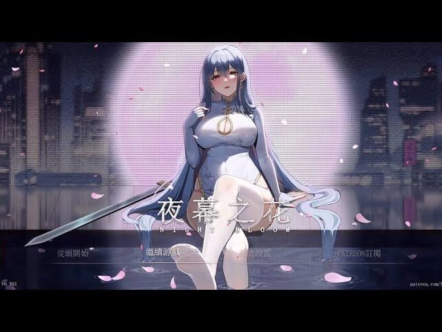 夜幕之花_Night Bloom 支线内容 预览图 7