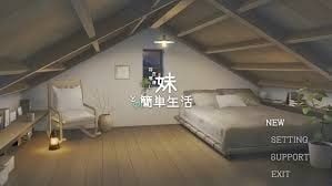 和存在感薄弱妹妹一起的简单生活 章节事件 演示图 3