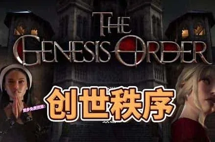 创世秩序 角色养成 场景图