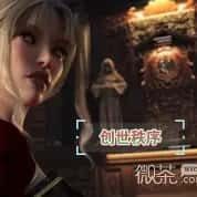 创世秩序 实机画面 玩法截图 1