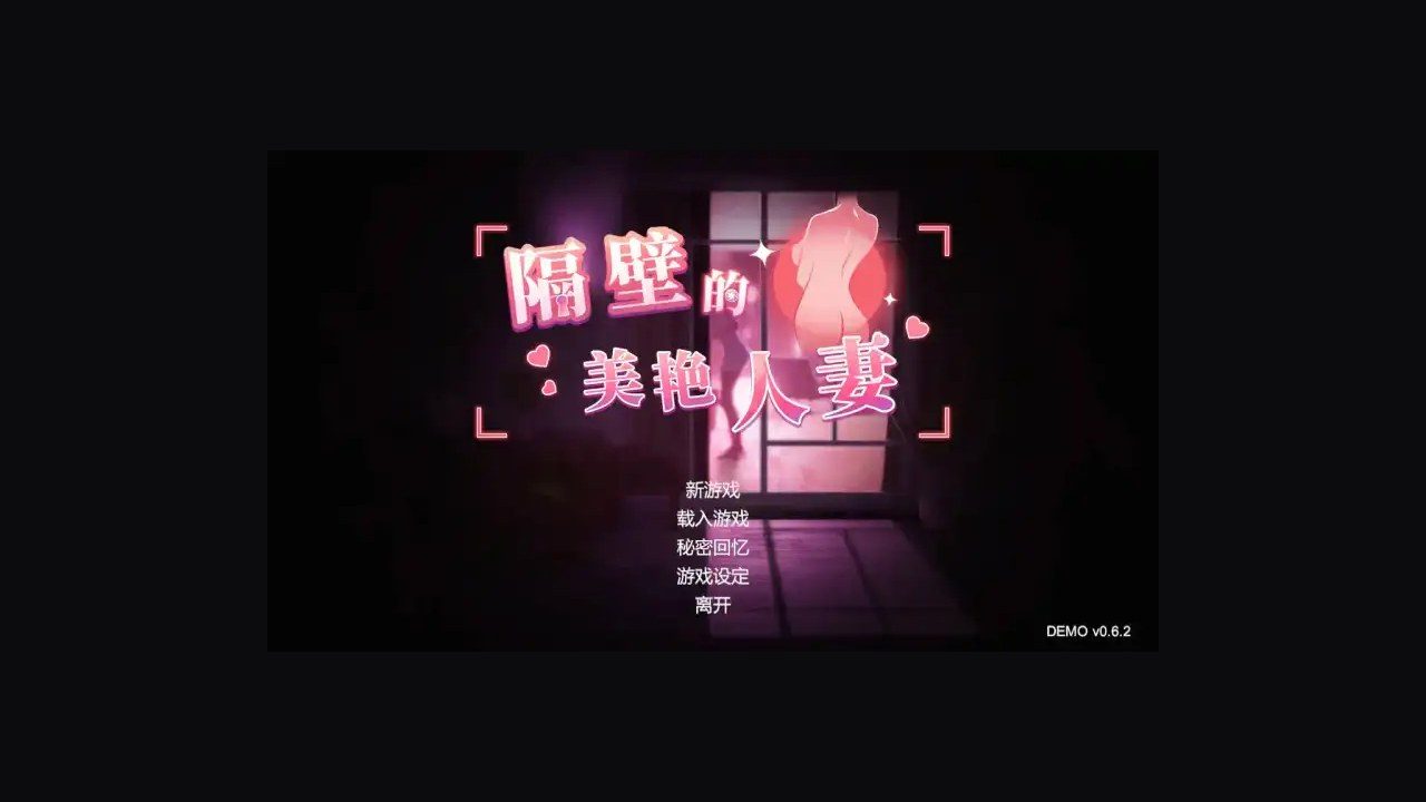 隔壁的美艳人妻TheWifeNextDoor 任务推进 详情图 8