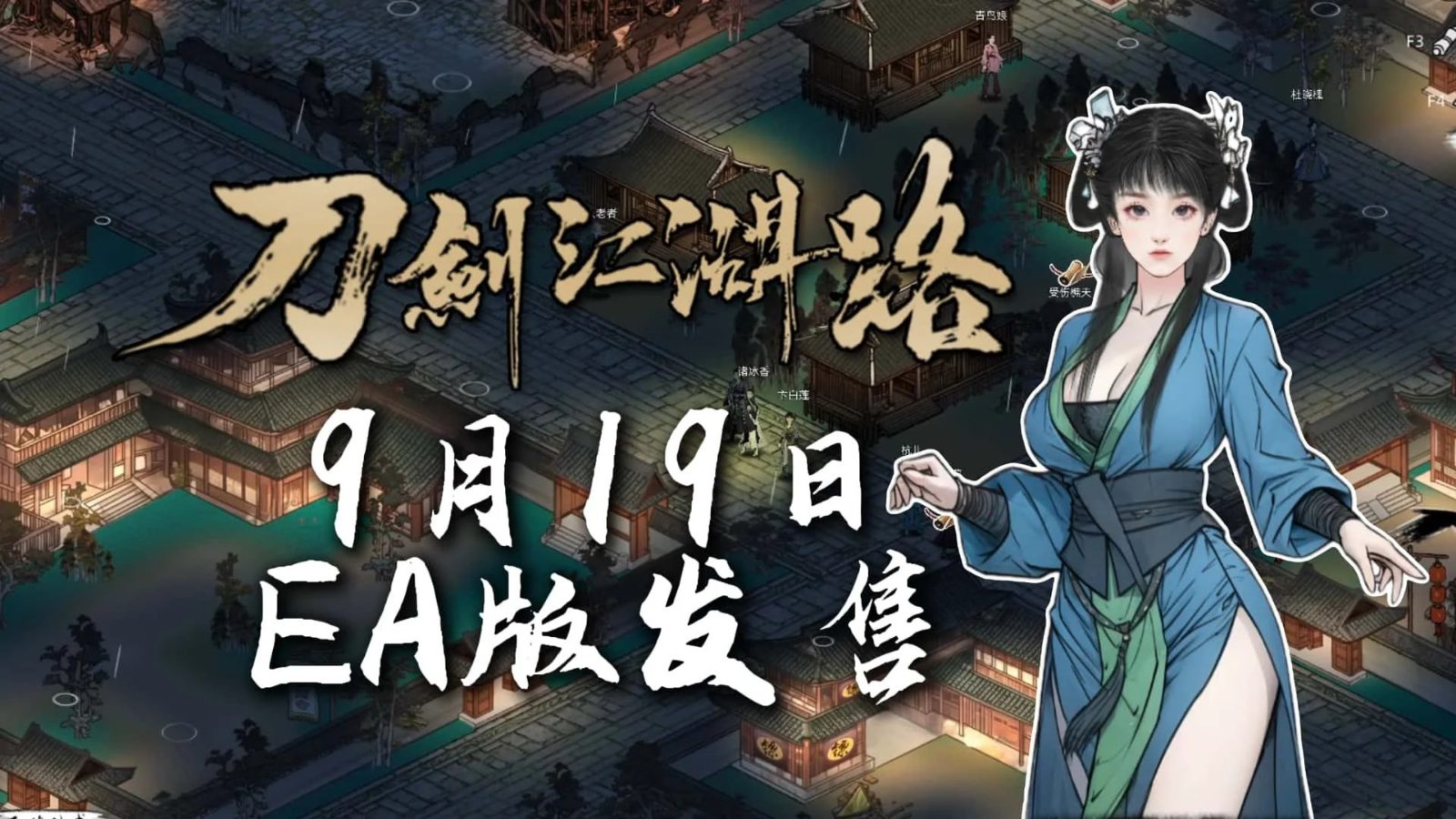 刀剑江湖路-绅士mod版 场景演出 预览图 5