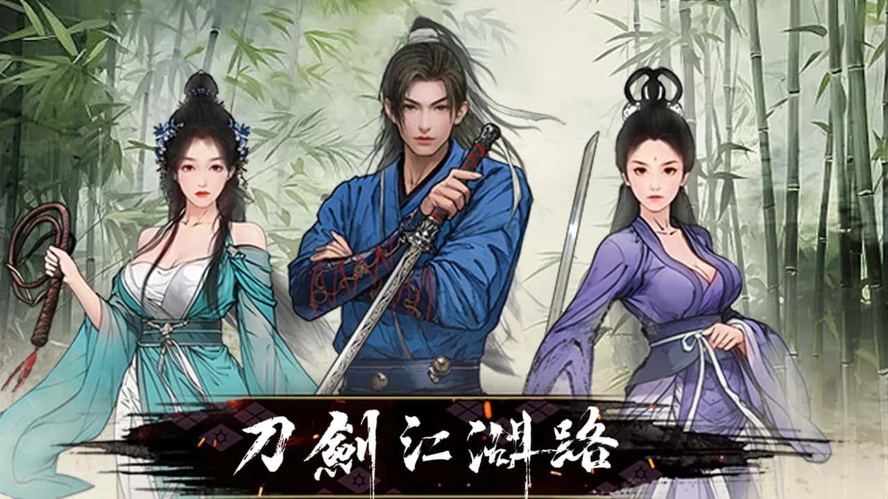 刀剑江湖路-绅士mod版 版本内容 展示图 3
