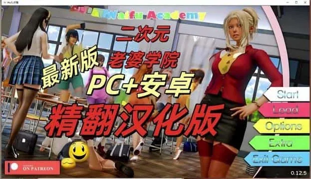 二次元老婆学院_Waifu Academy 二次元老婆学院最新版下载完整资源 封面图
