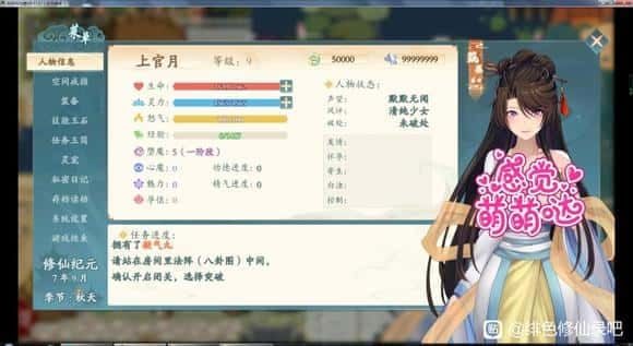 绯月仙行录 角色养成 画面 6