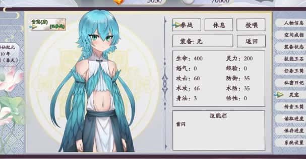 绯月仙行录 主线事件 详情图 4