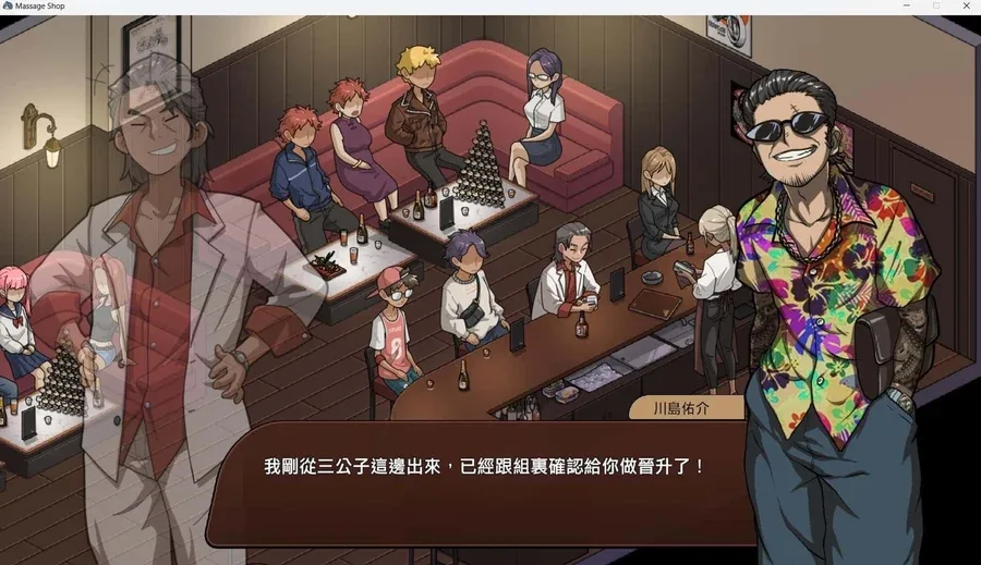 古式按摩店 剧情互动 实机截图