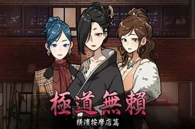 古式按摩店 地图探索 画面 5