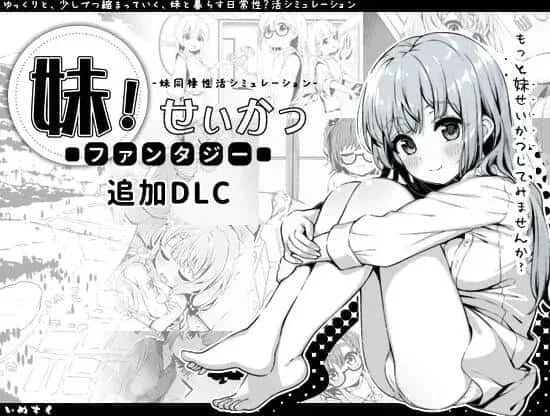 妹同居生活 地图探索 展示图