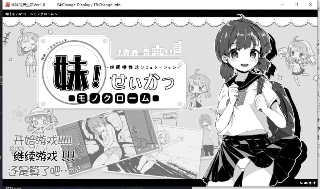 妹同居生活 玩法展示 展示图 8