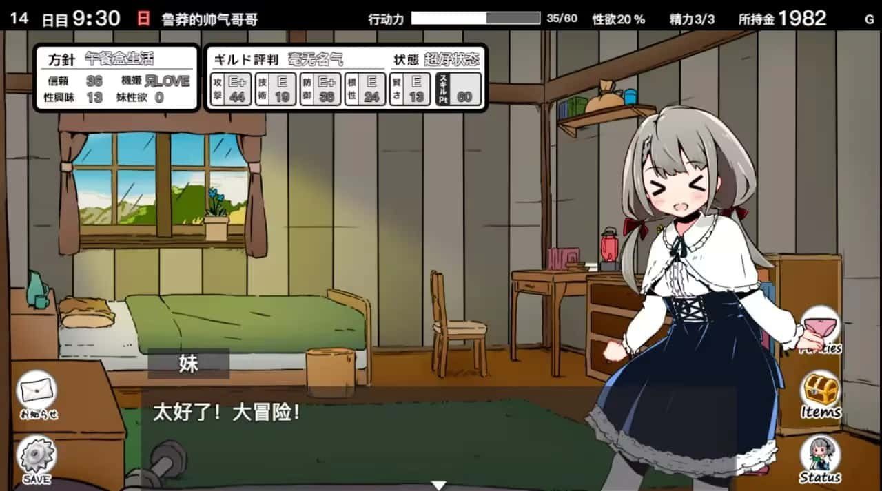 妹同居生活 流程攻略 资料图 3