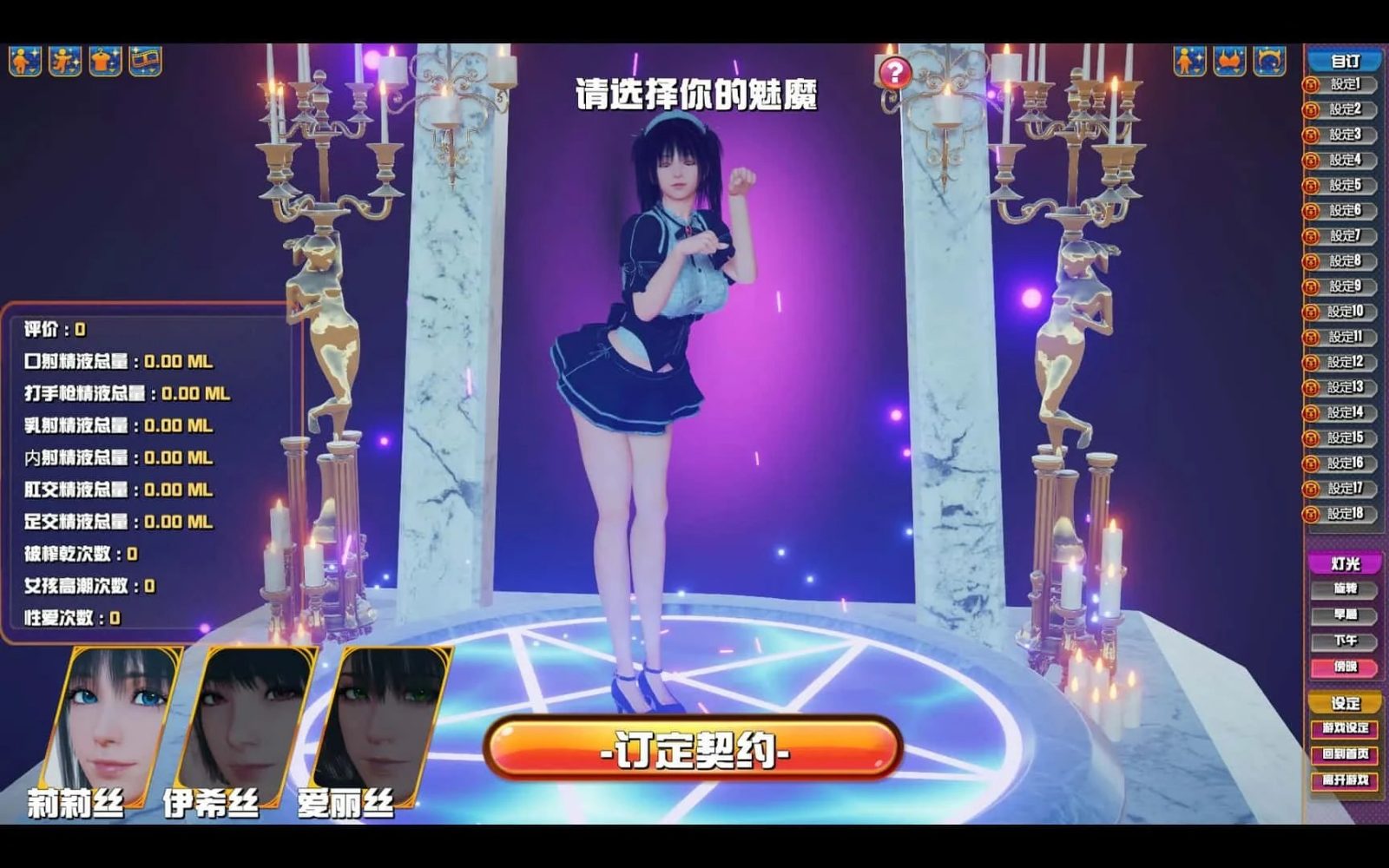 魅魔咖啡厅 角色互动 演示图 1