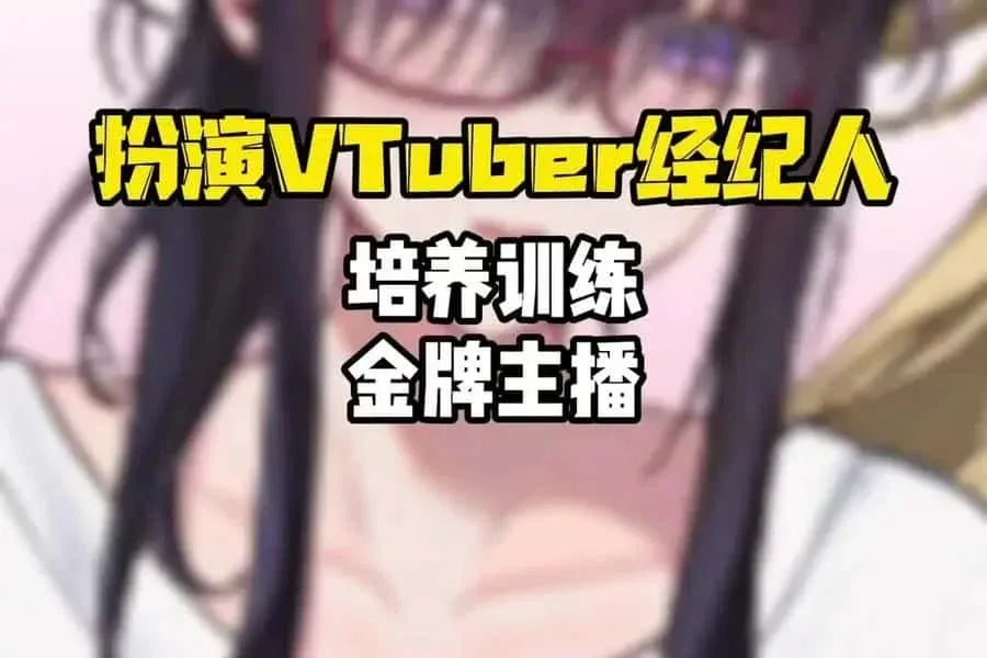 请成为最能干的VTuber吧！ 版本内容 详情图