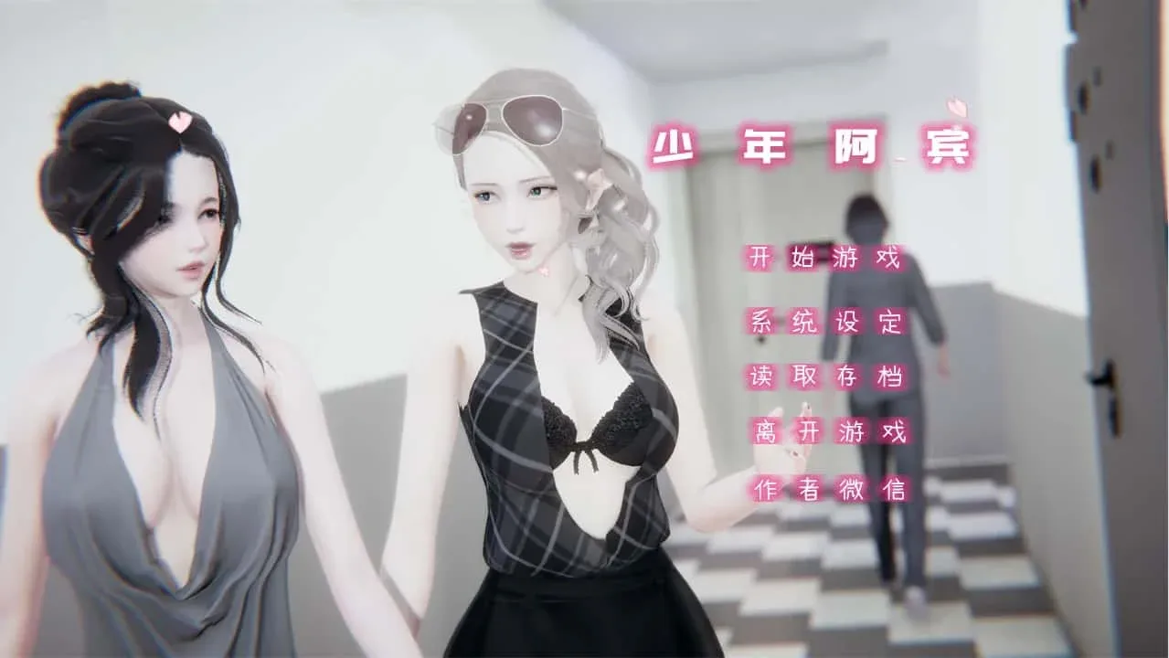 少年阿宾 场景演出 内容截图