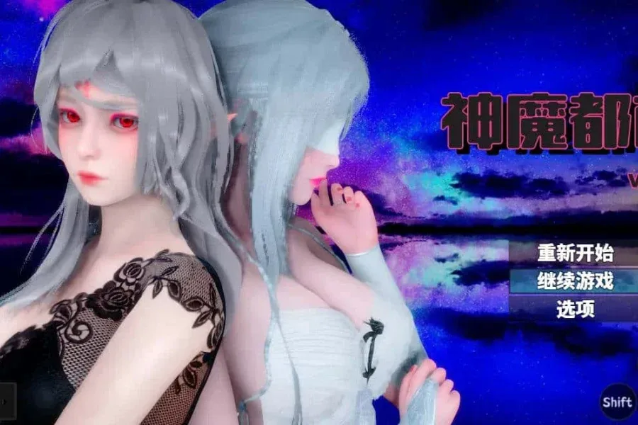 神魔都市 操作界面 画面