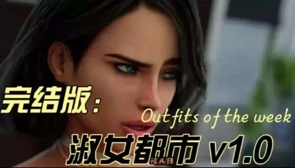 淑女都市 Milfy City 实机画面 演示图 5