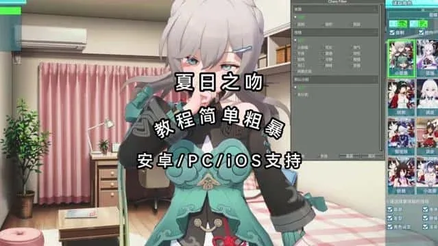 夏日之吻 好感度 演示图