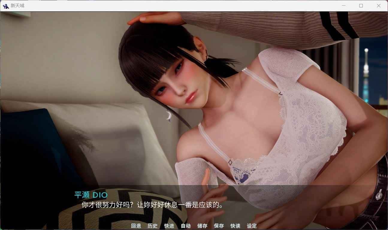 新天域 (新地平线) 中文界面 内容截图 7