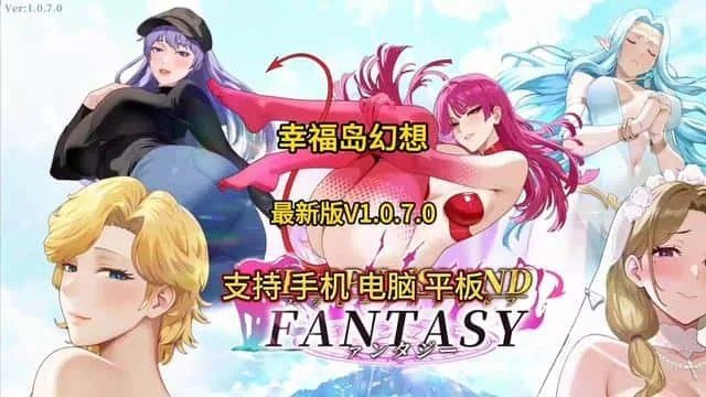 幸福岛幻想_Fantasy of Bliss Island 角色路线 画面 7