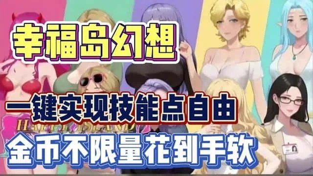 幸福岛幻想_Fantasy of Bliss Island 角色养成 详情图 2