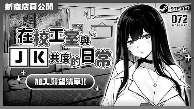 在校工室與JK共度的日常 支线内容 资料图 6