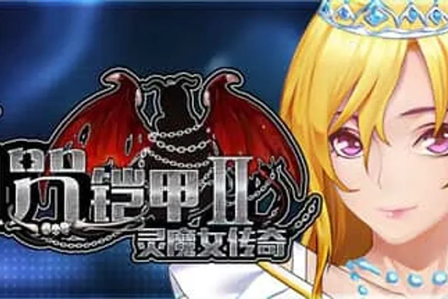 诅咒铠甲2：灵魔女传奇 诅咒铠甲2：灵魔女传奇 - 角色事件和分支路线整理 封面图