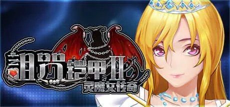 诅咒铠甲2:灵魔女传奇 地图探索 玩法截图 4