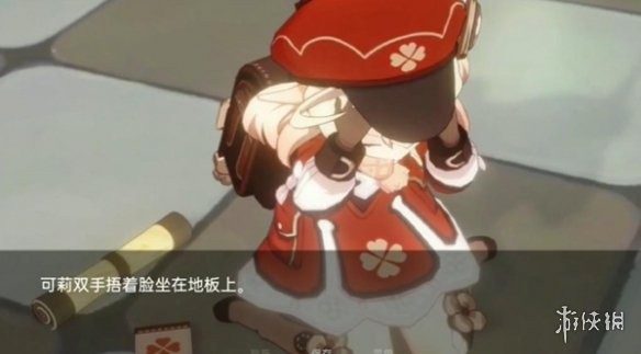 可莉的恶作剧 剧情探索 资料图 7