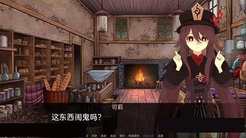 可莉的恶作剧 章节事件 场景图 4