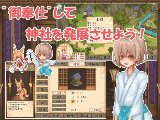 巫女日常~与笨拙青梅竹马的悠闲乡村性活 故事片段 玩法截图 5
