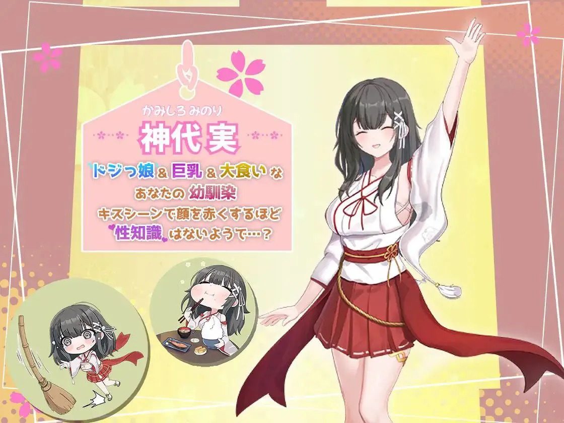 巫女日常~与笨拙青梅竹马的悠闲乡村性活 角色路线 演示图 6