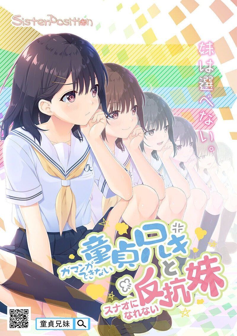 无法忍耐的处男哥哥和不直率的叛逆妹妹 玩法展示 资料图