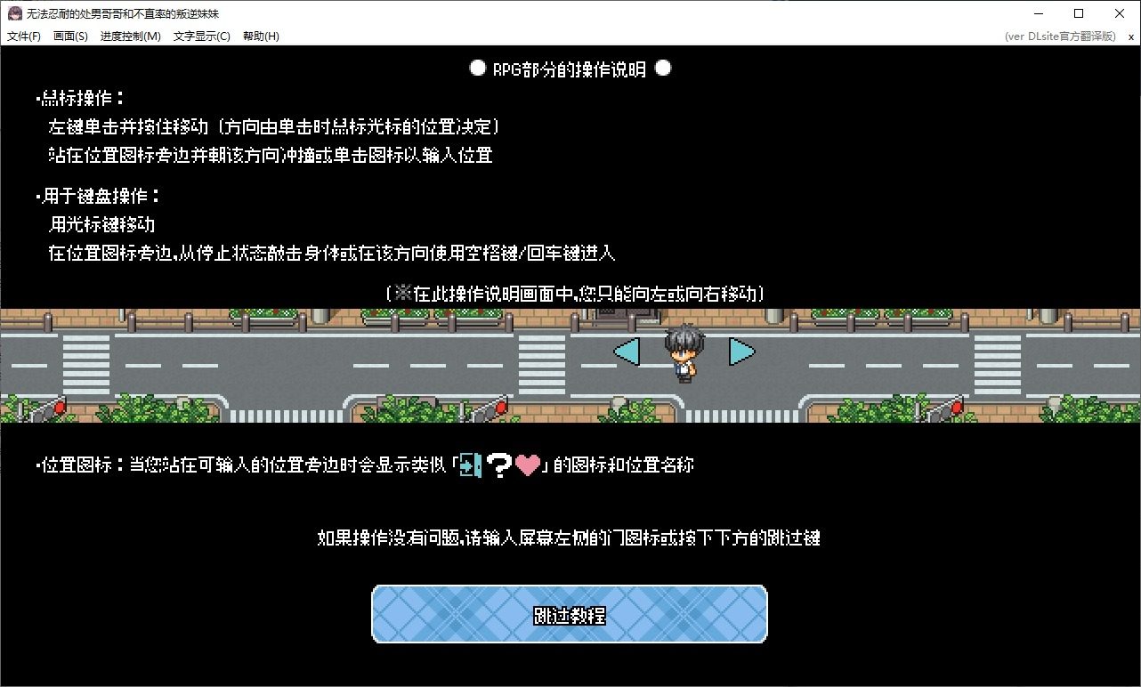 无法忍耐的处男哥哥和不直率的叛逆妹妹 主线事件 页面配图 4