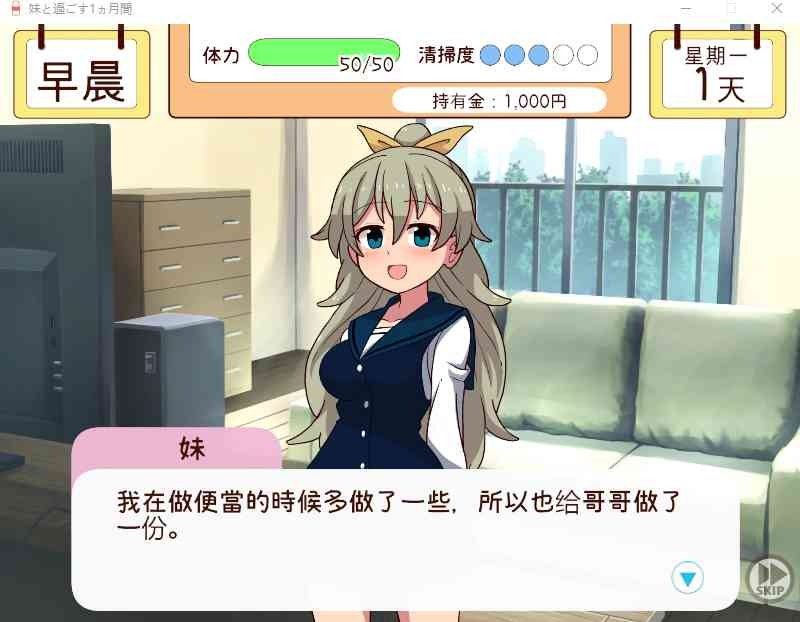 和妹妹一起的一个月 清洁度 实机截图 2