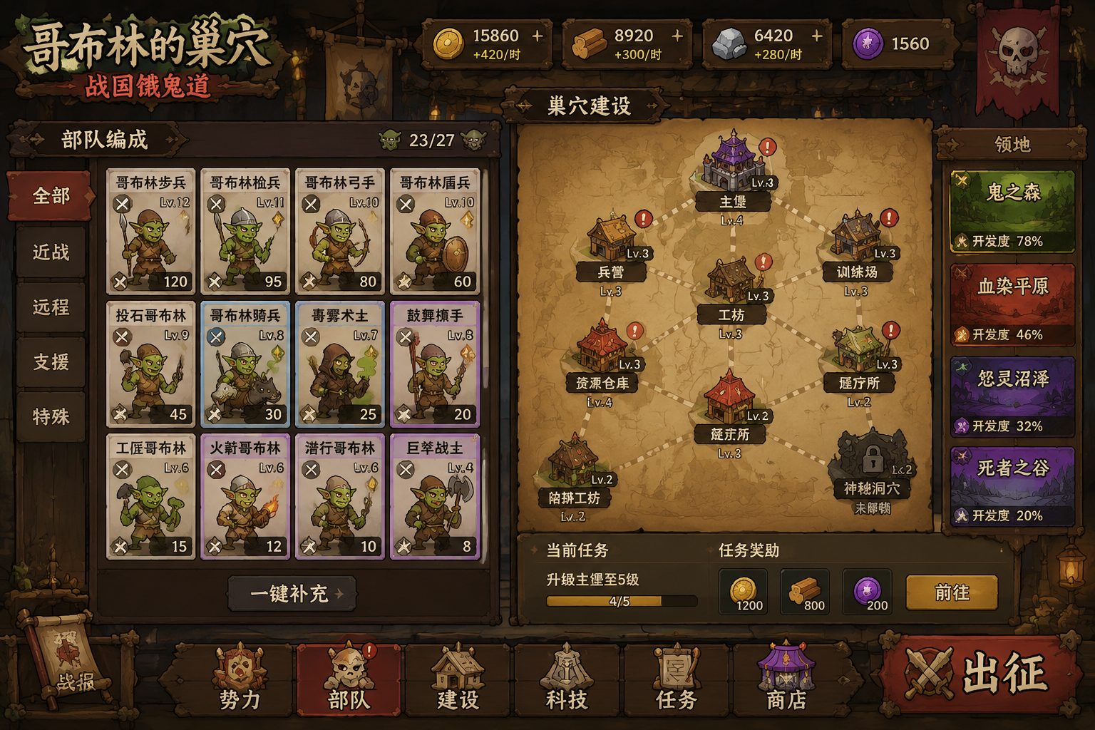 哥布林的巢穴 战国饿鬼道 场景演出 内容截图 7